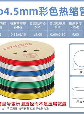 4.5mm黑色热缩管绝缘套管一卷200米热缩套管彩色绝缘收缩热塑套
