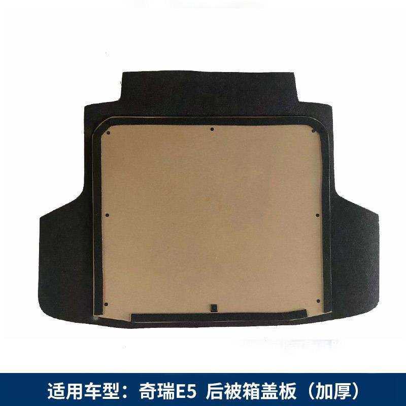适用奇瑞A5/E5/旗云3/旗云2 备胎盖板后备箱盖板尾箱垫板轮胎硬板