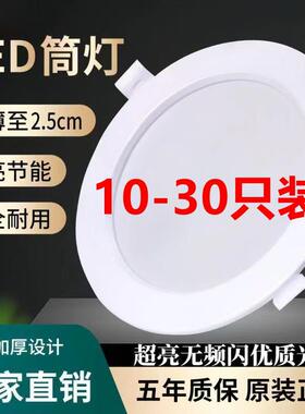 筒灯高亮LED嵌入式7.5开孔洞灯5W4寸6寸12W18W商场超市照明