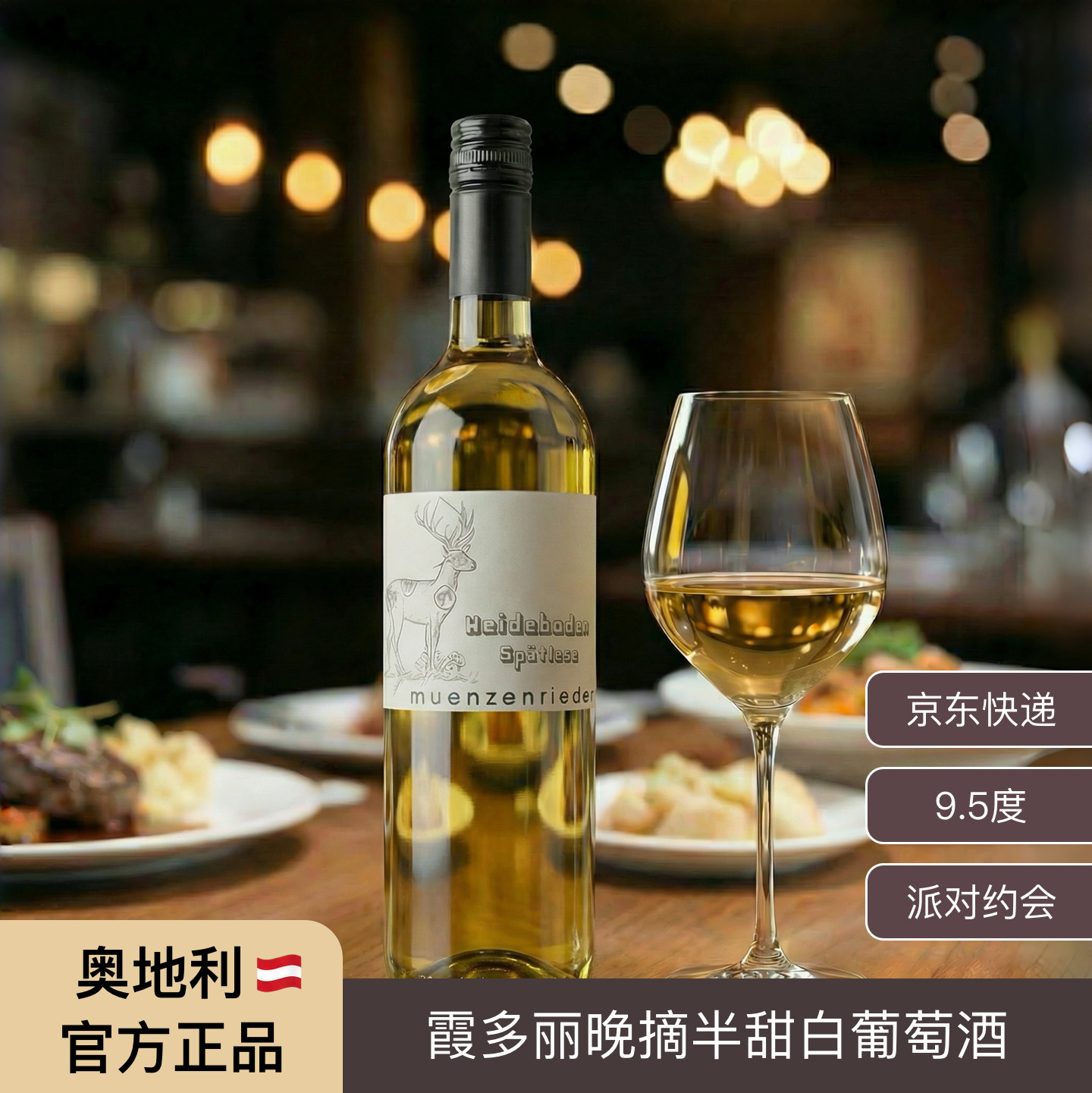 奥地利进口 霞多丽晚摘半甜白葡萄酒果香9.5度微醺酒女生生日礼物