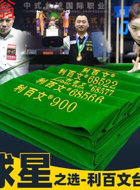 R4E利百文台尼双红线6852268566中黑绿色加厚乔氏S800进口6811桌