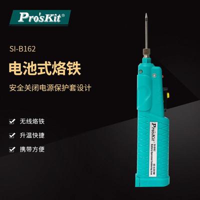 Pro`skit/宝工SI-B162电池式烙铁无限携带方便保护套涉及烙铁