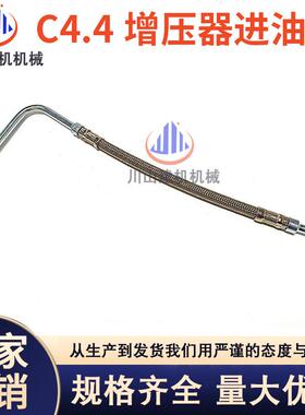 适用E320GC增压器回油管帕金斯C4.4发动机增压器进油管挖掘机配件