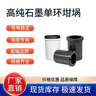 高纯石墨石英套件单环铸造熔炼金银坩埚贵金属提炼高纯度石墨坩埚