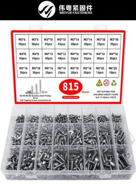 跨境815pcs304不锈钢十字盘头/沉头自攻螺丝GB845/846盒装批