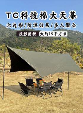厂家直销营地六角涤棉团建遮阳棚露营野餐便携蝶形TC棉幕布天幕