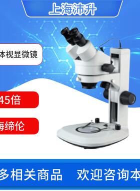 缔伦XTL-206A/B连续变倍体视显微镜立柱式7-45倍上下LED灯光源