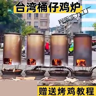 商用桶仔鸡湛江烤鸡炉烧鸡炉小型家用桶子鸡窑鸡炉具全自动烧鸡炉