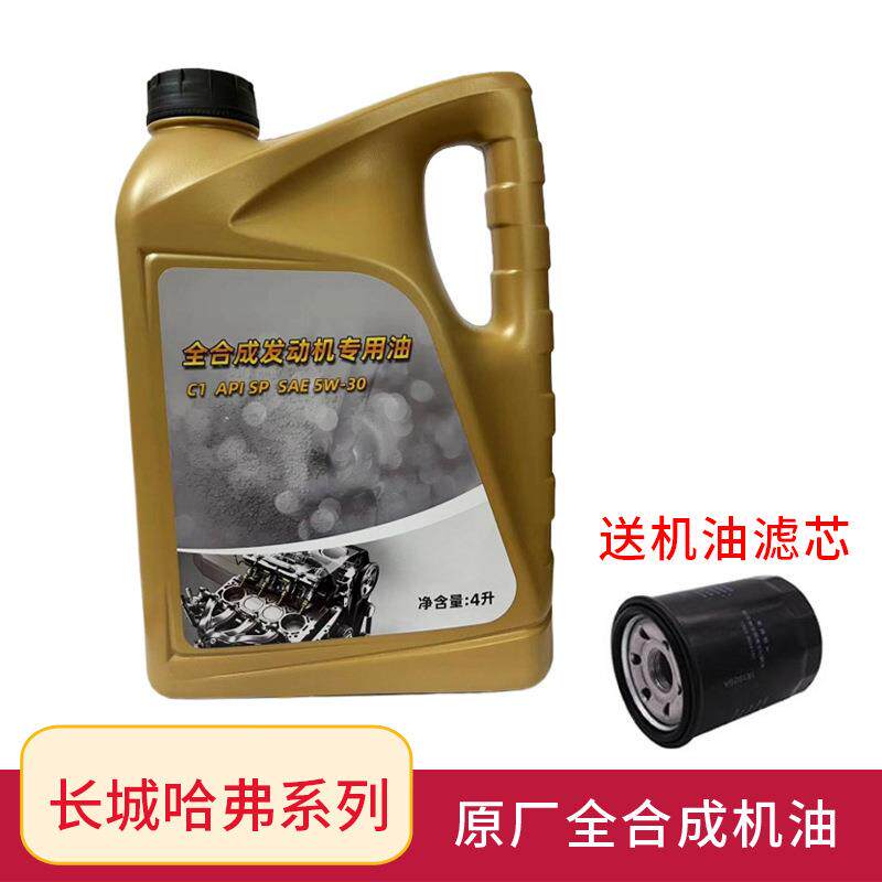 适用长城哈弗H6H2sH4F5F7H7H8H9哈佛M6酷派运动版5W30全合成机油