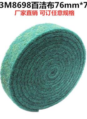 8698尼龙卷7.3米X76mm绿色工业百洁布菜瓜布不锈钢拉丝毛刺除锈