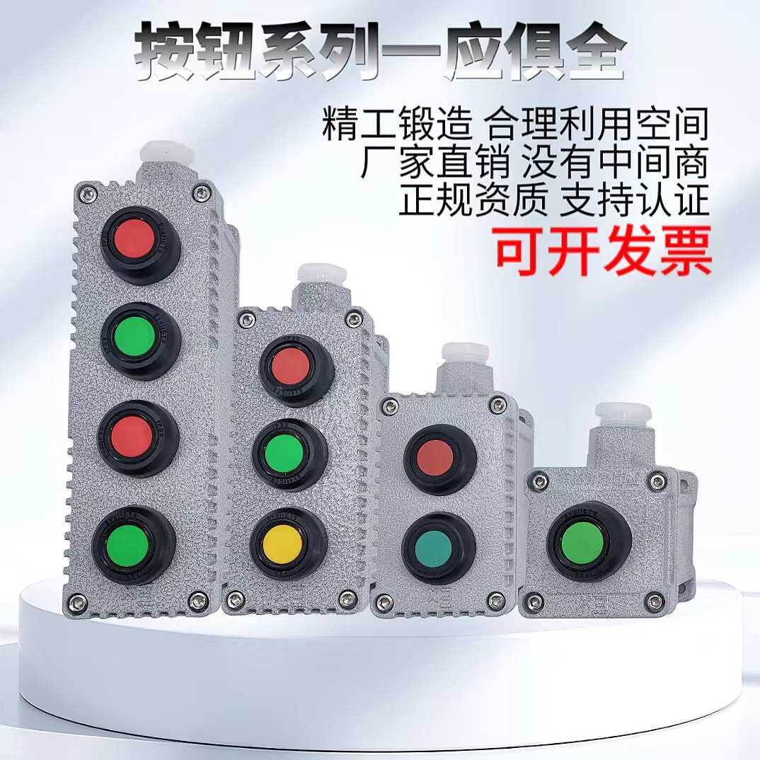 防爆控制按钮盒LA53-1H2H3H4H 铸铝急停开关防爆按钮IP66防腐按钮