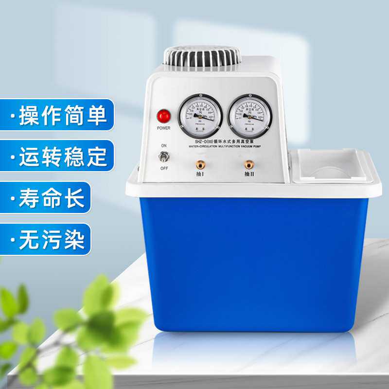 实验耐腐水环式真空泵蒸馏抽滤装置 SHZ-D(III) 循环水真空泵