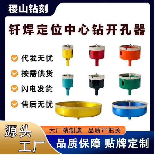 厂家钎焊定位瓷砖打孔钻头玻璃开孔器大理石全瓷砖岩板专用干打