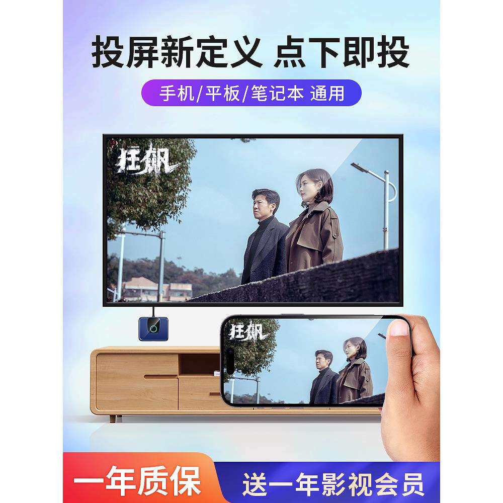 无线投屏器手机连电视同屏传输hdmi转换电脑显示器接收神器2025款