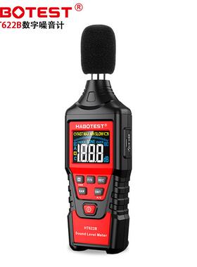 HABOTEST工厂店HT622B噪音计分贝仪噪声仪家用声级计音量检测