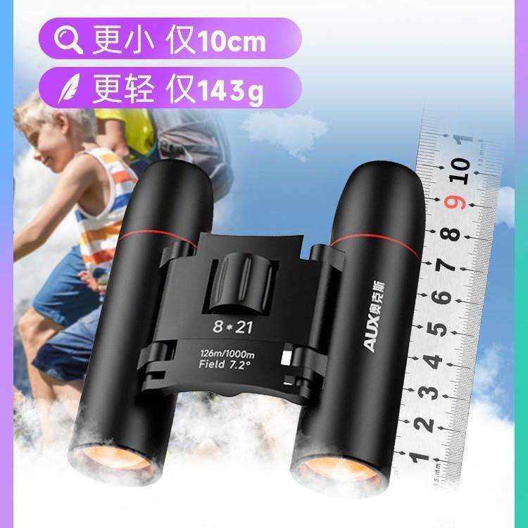望远镜演唱会高倍高清专业级儿童双筒眼镜便携式观剧看比赛
