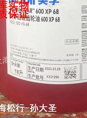 GEAR600XP68号超级齿轮油68号工业闭式齿轮油626极压齿轮油