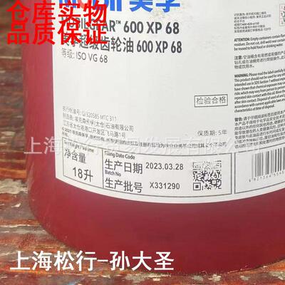 GEAR600XP68号超级齿轮油68号工业闭式齿轮油626极压齿轮油