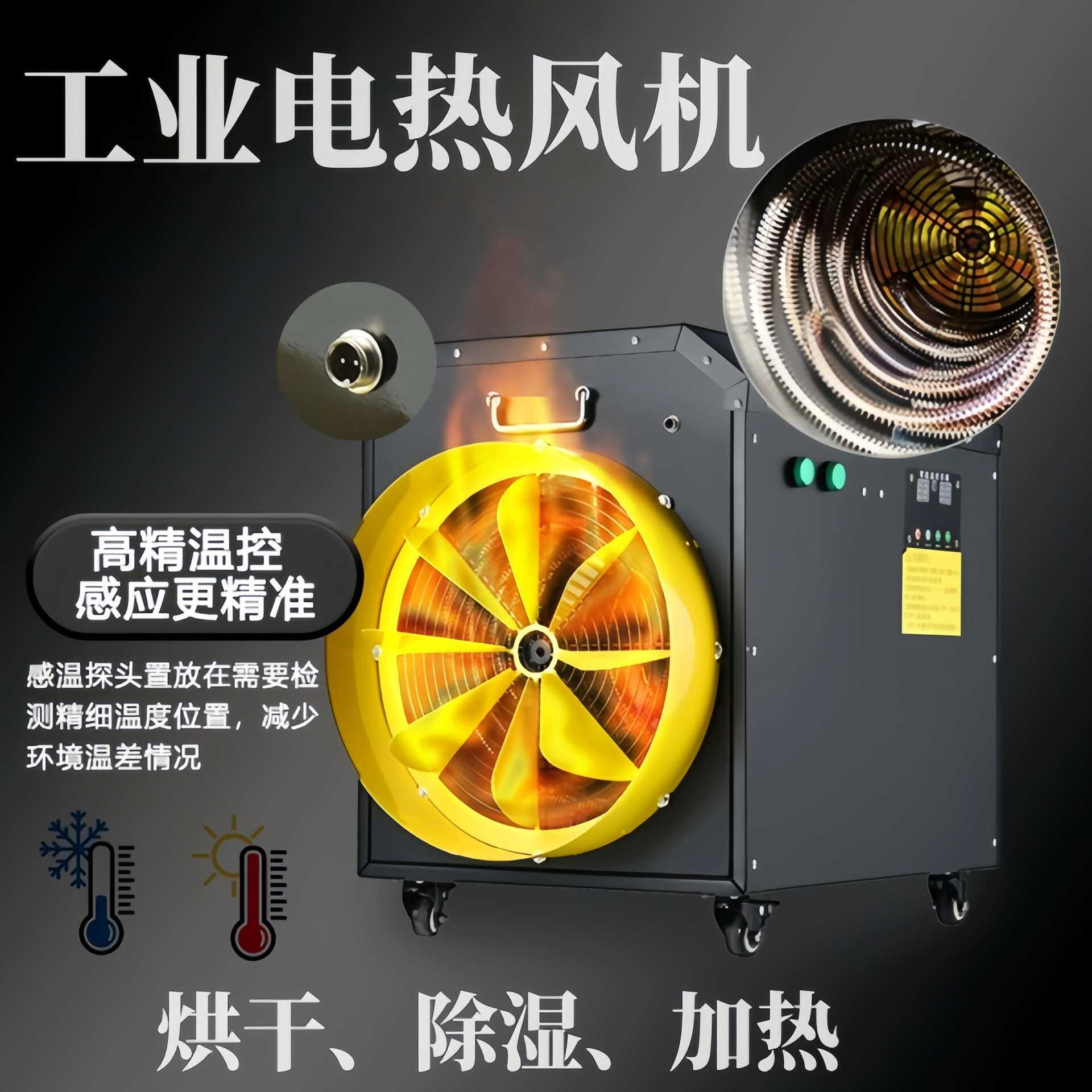 热风加热器 工业热风机 大功率调温烘干除湿设备 恒温取暖风机