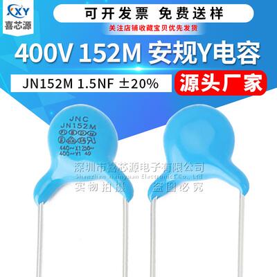 400V152M安规Y电容1.5NFJN152M1500PF±20%直插瓷片Y1电容器