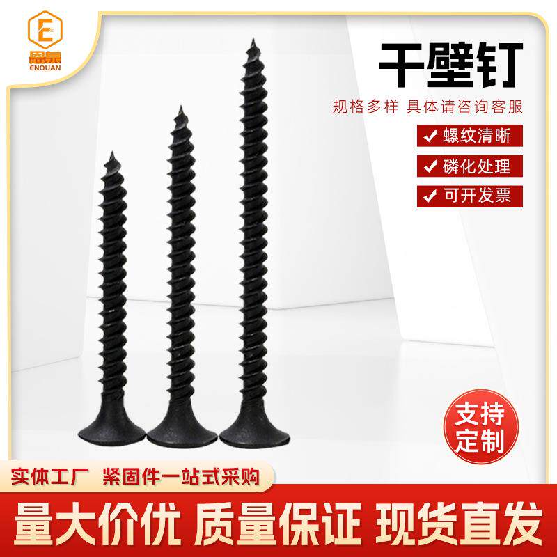 干壁钉黑色磷化十字沉头高强度自攻螺丝石膏板钉高强干壁钉