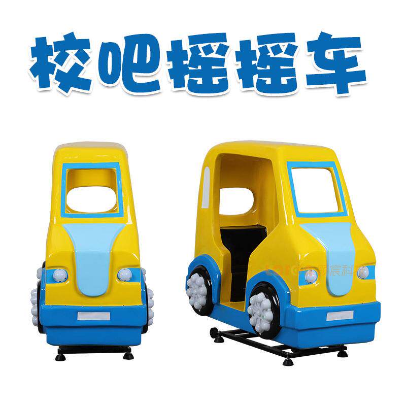 投币摇摇车新款2020商用儿童家用校吧摇摆机超市门口电动摇摇车