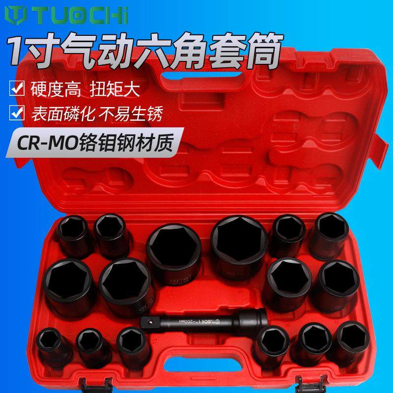 17件一寸大风炮套筒内六角加厚套头电动气动扳手轮胎工具重型套筒,标准件/零部件/工业耗材,车间地垫,淘宝优惠券,粉丝福利购,淘宝优惠卷