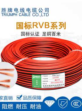 东莞胜牌 RVB2*1.0平方裸铜绞线红黑双并线3C国标环保ROHS裸铜PVC