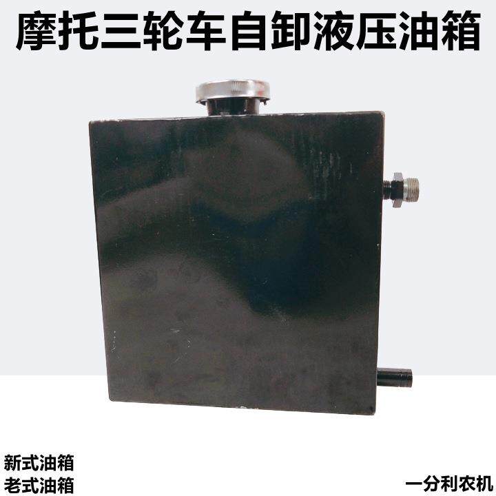 工程车摩托三轮车改装自卸翻斗液压油箱农用车液压自卸车液压油箱