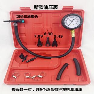 汽车汽油压力表油压表燃油压力表检测表测汽油压力表快递接头工具