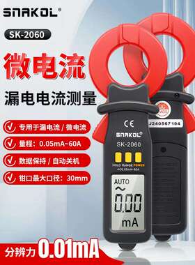 SK-2060钳形表漏电电流测量交流漏电电流微电流数据保持