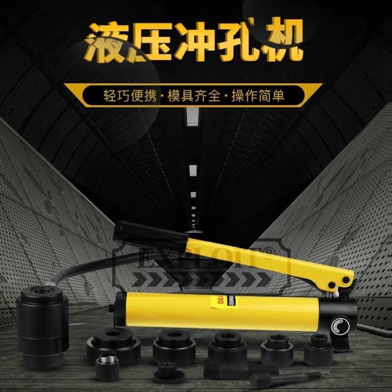 开拓 省力手动液压冲孔机不锈钢开孔器打孔液压穿孔工具EXPSYK-8