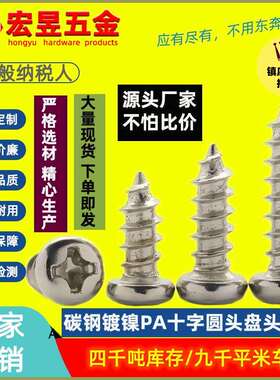 PA十字圆头自攻非标螺丝十字盘头自攻非标螺钉M1.2/M1.7/M2/M2.2