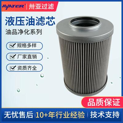 卅亚过滤玻璃纤维油滤芯液压泵用液压油滤芯1.0020H10XL-A00-0-P