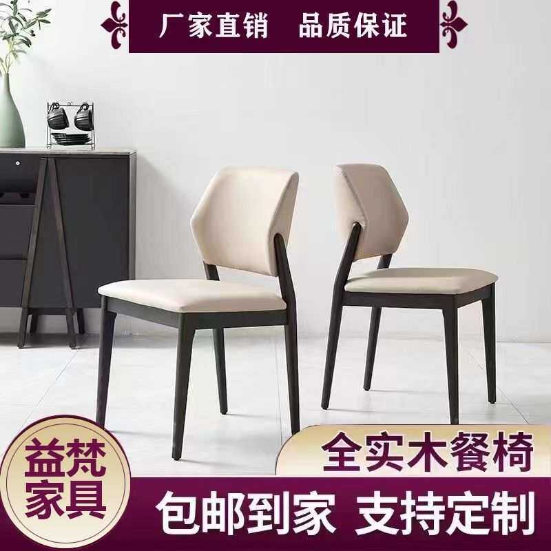 餐椅家用实木椅子北欧现代轻奢意式简约新中式靠背椅客厅实木餐椅