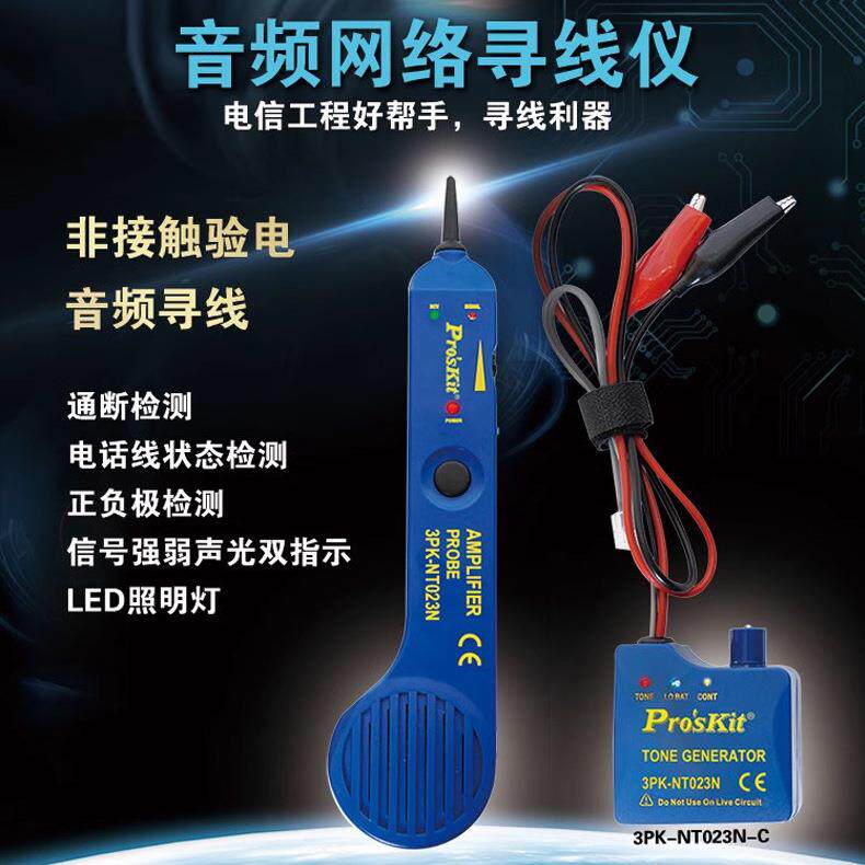 宝工多功能网络寻线仪音频断路测试器查线器3PK-NT023N巡线抗干扰