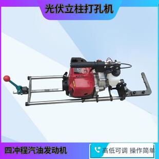 四冲程汽油光伏对穿钻孔机光伏支架打孔机圆钢工字钢钻孔