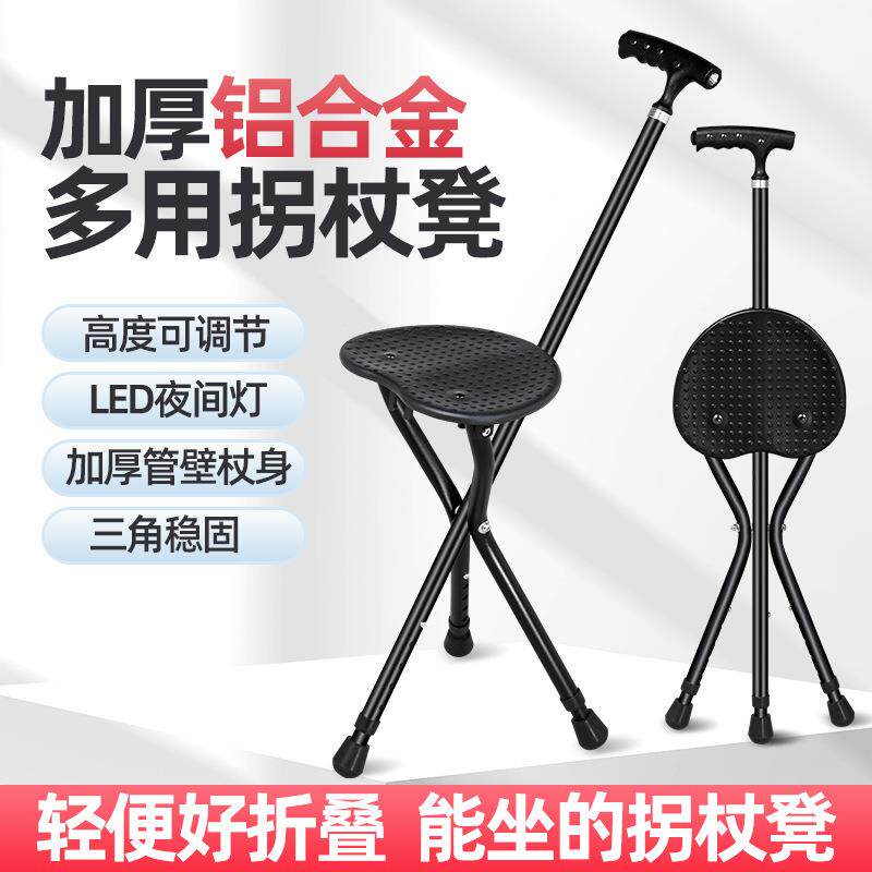 铝合金磁石带灯拐杖椅折叠便携防滑板凳手杖多功能拐杖可坐拐棍
