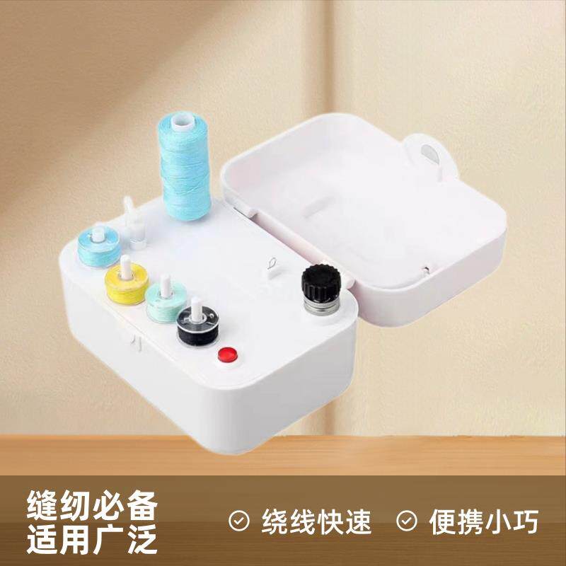 电动小型便携绕线器W100可以绕制各种缝纫机梭心