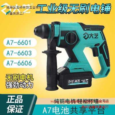 大艺无刷充电式电锤冲击钻6601大功率单用锂电电镐6603多功能打孔