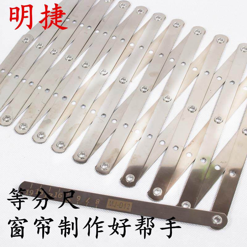 明捷不锈钢窗帘等分尺窗帘配件对花等分尺打孔圈窗帘制作工具