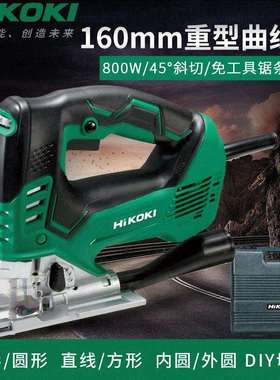 HIKOKI电动曲线锯多功能木工电锯拉花线锯机木板金属重型切割机