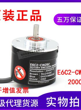 原装E6C2-CWZ6C2000P/R增量型旋转编码器外径50mm轴6NPN输出
