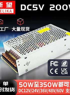 厂家直销DC5V200W直流开关电源AC220V转DC5V亮化监控设备变压器