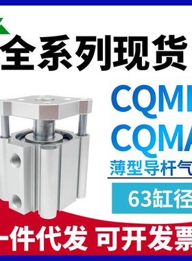 CDQMB63/CQMB63/CDQMA63/CQMA63-10-15-25-30-35-40-50带挡板气缸