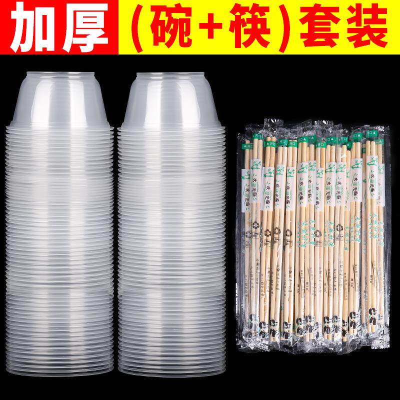 一次性碗塑料圆形筷子外送食品级家用商用带盖子360结婚500碗筷套