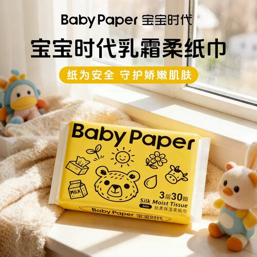 z9柔软润肤乳霜云柔巾婴幼儿专用保湿纸抽宝宝日常清洁用纸便携