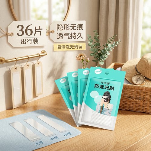 防走光贴遮胸神器领口扣一字肩吊带背心低领防滑防漏隐形贴片胸口