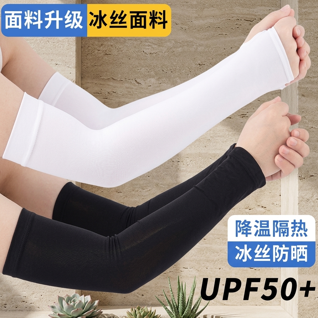 防晒冰袖加长款冰丝透气百搭男女骑行开车防嗮手臂套袖透气不闷汗