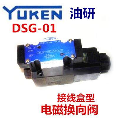 YUKEN油研DSG-01-2B2-A240-N1-50 DSG-03-2B2-A240-N1-51T D24 70,标准件/零部件/工业耗材,液压阀,淘宝优惠券,粉丝福利购,淘宝优惠卷